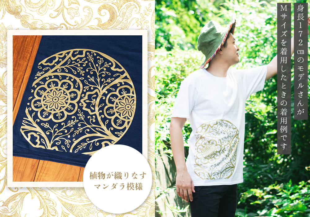 植物たちが織りなすマンダラTシャツ Circle of Flower Mandala2枚目の説明写真です
