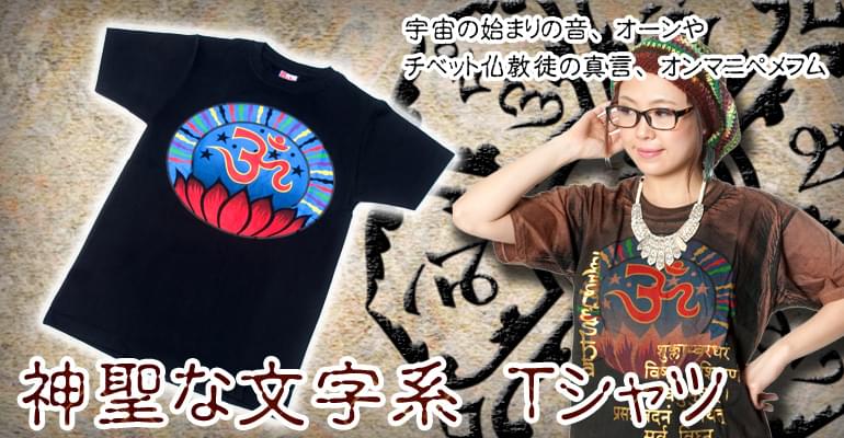 【長袖】ロータスとオーン　Tシャツの上部写真説明