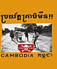 カンボジア地雷の商品写真
