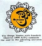 インドの聖なる図形 - ドゥルガー・ヤントラの商品写真