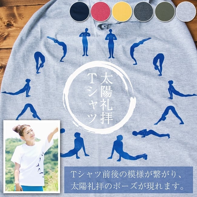 太陽礼拝Tシャツ　ヨガの太陽礼拝ポーズをデザインの写真1枚目です。太陽礼拝のTシャツですSun Salutation,ヨガ トップス,ヨガウェア,サン・サルテーション,スーリヤ・ナマスカーラ,Tシャツ,半袖 Tシャツ,オリジナル Tシャツ