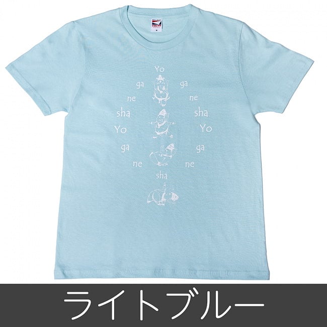 ヨガネーシャTシャツ ヨガをするガネーシャのオリジナルTシャツ 19 - ライトブルーはこちら