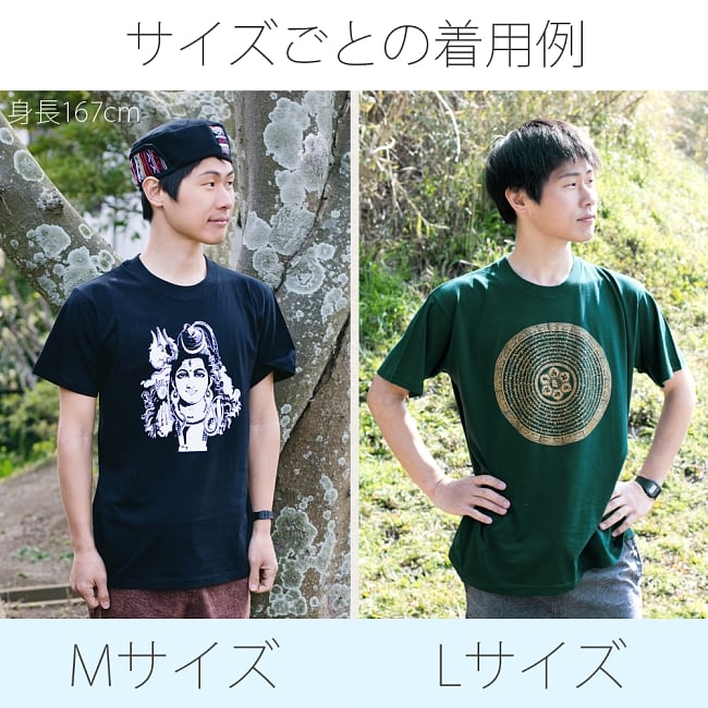 オンマニペメフム 種子マンダラTシャツ 9 - 身長167cmの同じモデルさんが、MサイズとLサイズを着比べてみたところです。