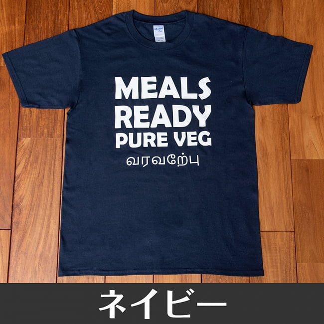 MEALS READY PURE VEG Tシャツ　インド料理や南インドが好きな方へ 16 - ネイビー