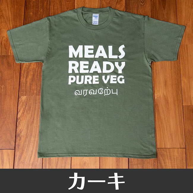 MEALS READY PURE VEG Tシャツ　インド料理や南インドが好きな方へ 17 - カーキ