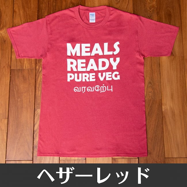 MEALS READY PURE VEG Tシャツ　インド料理や南インドが好きな方へ 18 - ヘザーレッド