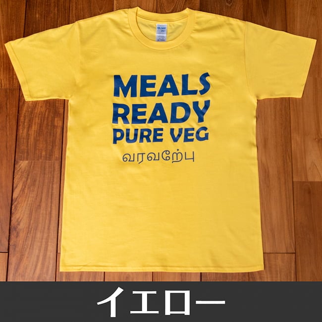 MEALS READY PURE VEG Tシャツ　インド料理や南インドが好きな方へ 19 - イエロー