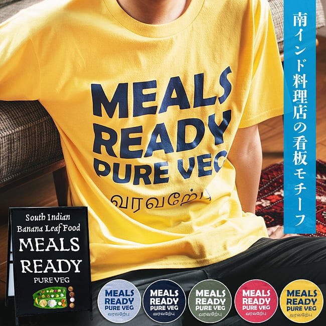 MEALS READY PURE VEG Tシャツ　インド料理や南インドが好きな方への写真1枚目です。インド好きな方へ！オススメのTシャツです。インド料理,南インド料理,南印度,ミールス,ヨガ トップス,ヨガウェア,Tシャツ,半袖 Tシャツ,オリジナル Tシャツ