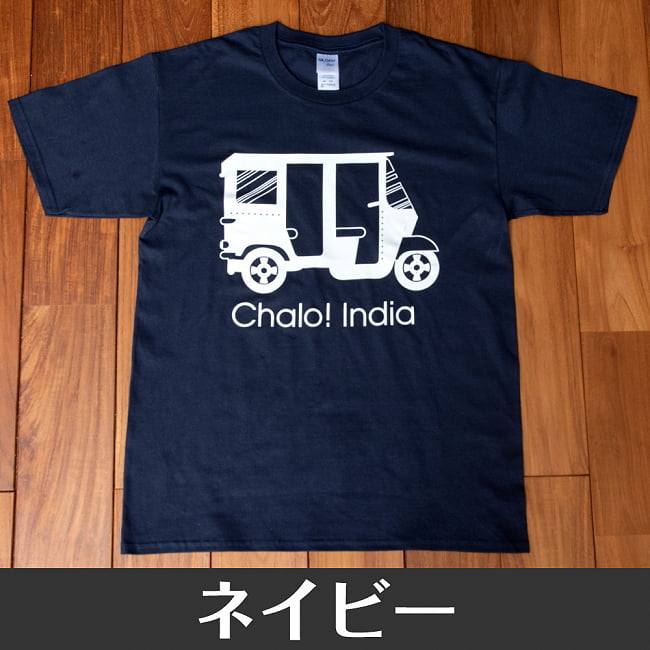 Chalo! India Tシャツ　インド乗り物の王様、オートリキシャ 15 - ネイビー