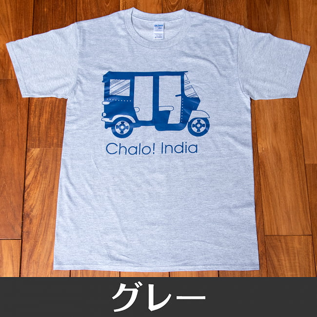 Chalo! India Tシャツ　インド乗り物の王様、オートリキシャ 17 - グレー