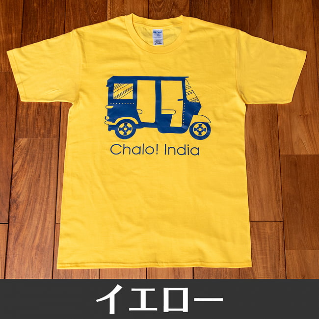 Chalo! India Tシャツ　インド乗り物の王様、オートリキシャ 19 - イエロー