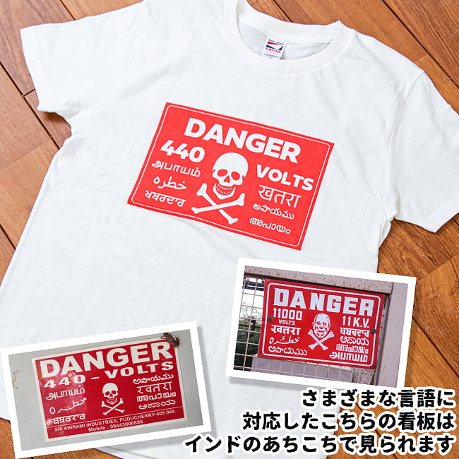 440V DANGER ハイボルテージ Tシャツ インドの看板モチーフ 6 - さまざまな言語に対応したこちらの看板、インドのあちこちで見られます。