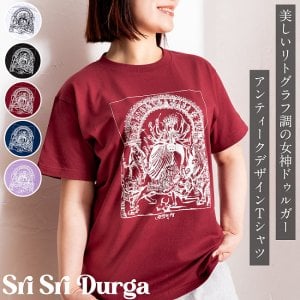 シュリ・シュリ・ドゥルガー アンティーク調 勇敢な女神ドゥルガーとドゥルガーファミリー Tシャツ 5.6oz生地 綿 コットン100%(TS-FLA-754)