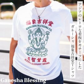ガネーシャ 福象吉祥堂 レトロ アジア看板風デザインTシャツ｜インドの神様・幸運祈願　5.6oz生地 綿 コットン100%(TS-FLA-758)