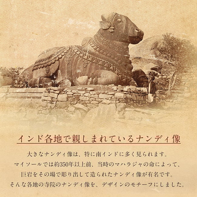 ナンディ 聖牛デザインTシャツ|南インドで親しまれている ナンディ石像モチーフ ヒンディー語 ナンディン 5.6oz生地 綿 コットン100% 16 - 南インド各地で親しまれているナンディ像をモチーフにしました