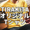 TIRAKITAオリジナルT-シャツ