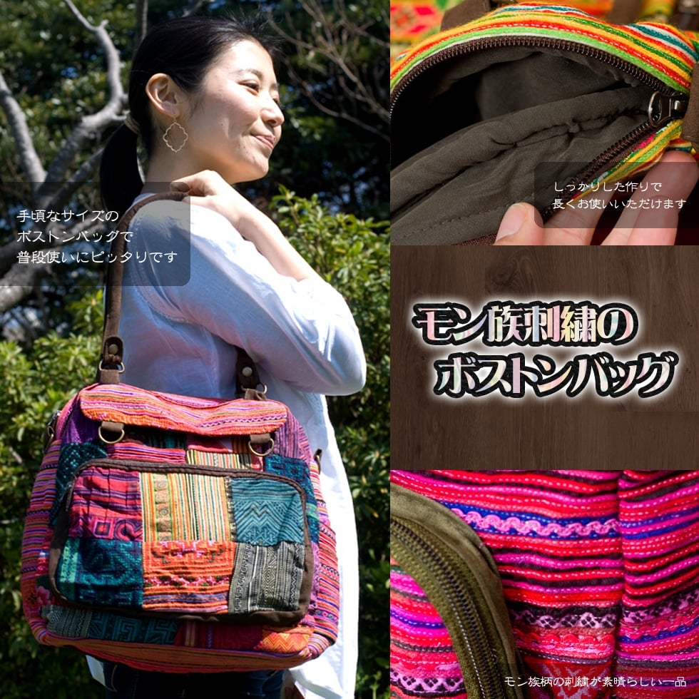 モン族刺繍のボストンバッグ-パッチワーク の通販[送料無料] - TIRAKITA.COM