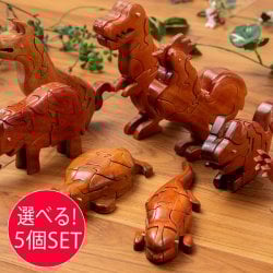 【選べる5個セット】アニマル型立体ジグソーパズル