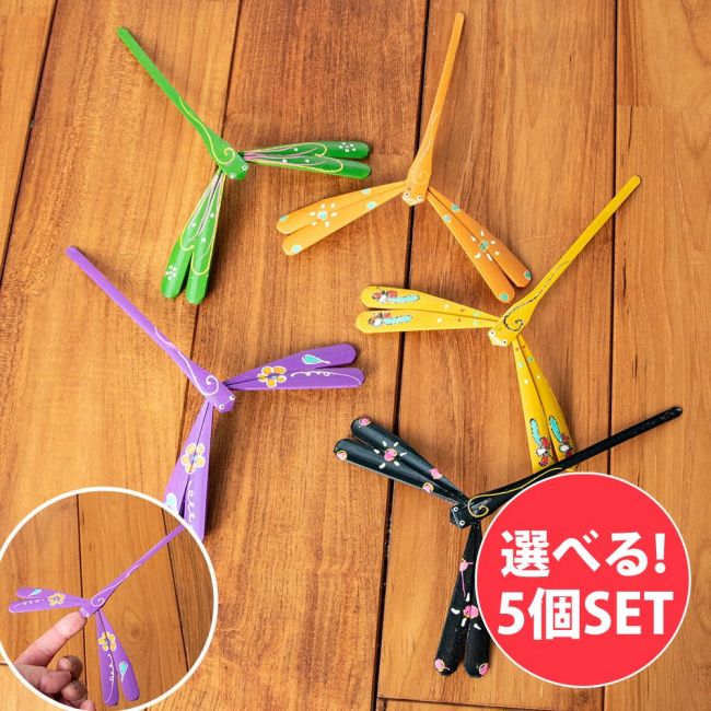 【自由に選べる5個セット】【16cm】ベトナムの竹製トンボ【ヤジロベエ】 の写真自由に選べるセット,ヤジロベエ,ヤジロベー,トンボ,チュオンチュオン,蜂よけ トンボとしても？,力学,力のモーメント,竹,ベトナム,バランストンボ,バランス竹とんぼ