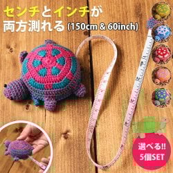 【自由に選べる5個セット】尻尾が伸びる!　亀さんメジャー センチとインチが測れる　巻き尺