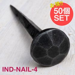 【50個SET】お買い得！ インドのアイアン 釘 ネイル - 7面 【8.5cm】
