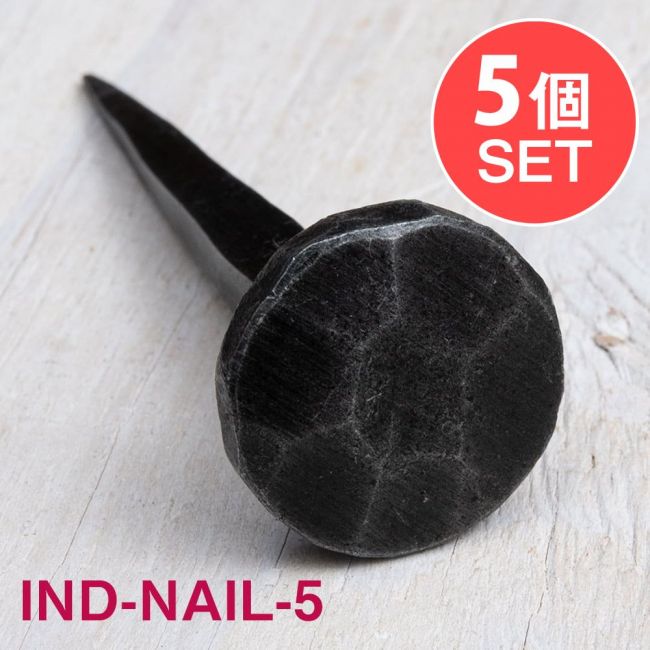 【5個SET】お買い得！ インドのアイアン 釘 ネイル - 7面 【7cm】の写真釘,くぎ,アイアン,インド,DIY,インテリア,ハンガー,ビス,ウォールフック,壁掛けフック,フック,ハンガー掛け,インテリア
