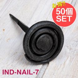 【50個SET】お買い得！ インドのアイアン 釘 ネイル - うずまき 【9.5cm】の商品写真