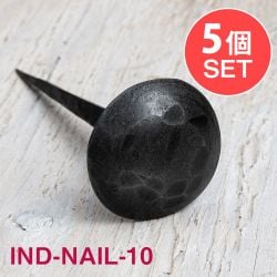 【5個SET】お買い得！ インドのアイアン 釘 ネイル - 槌目 【12cm】の商品写真