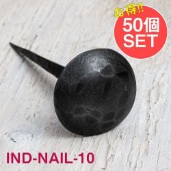 【50個SET】お買い得！ インドのアイアン 釘 ネイル - 槌目 【12cm】の商品写真