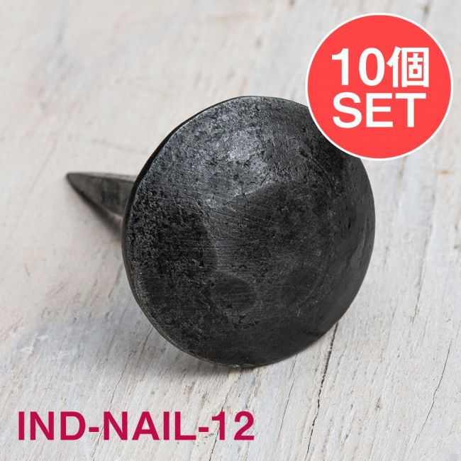【10個SET】お買い得！ インドのアイアン 釘 ネイル - 槌目 【6cm】の写真釘,くぎ,アイアン,インド,DIY,インテリア,ハンガー,ビス,ウォールフック,壁掛けフック,フック,ハンガー掛け,インテリア
