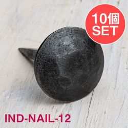 【10個SET】お買い得！ インドのアイアン 釘 ネイル - 槌目 【6cm】の商品写真