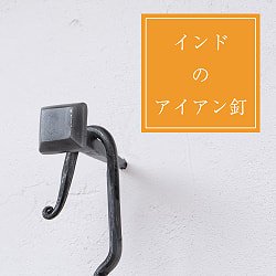 【10個SET】お買い得！ インドのアイアン 釘 ネイル - スクエア 【8.5cm】 - サブ2